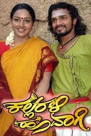 Kallarali Hoovagi movie poster