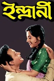 Indrani movie poster