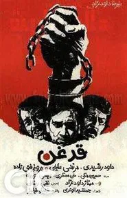 Ghadeghan movie poster