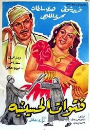 The Thugs of El-Husseiniya movie poster