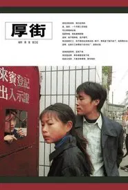 Houjie Township movie poster