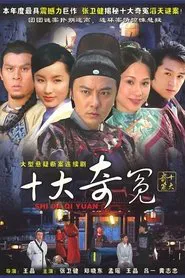 Shi Da Qi Yuan tv show poster