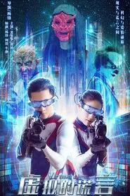 Virtual Lies movie poster