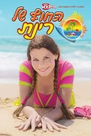 Rinat Beach tv show poster