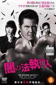 Dark Law Enforcement movie poster