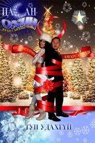 Snow Maiden movie poster