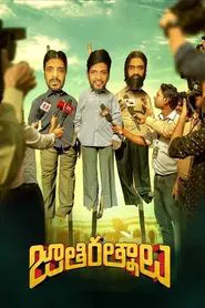 Jathi Ratnalu movie poster