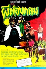 Round Belly Ghost movie poster