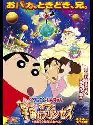 Crayon Shin-chan: Invoke a Storm! Me and the Space Princess movie poster