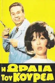 Poster do filme The Barber's Beauty