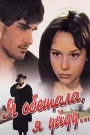 I Was Disgraceful, I Am Leaving movie poster