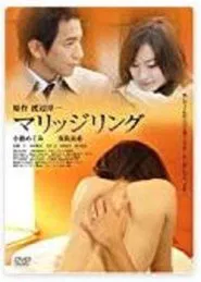 Marriage Ring movie poster