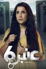 Anbar 6 tv show poster