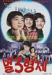 Three Close Stars movie poster