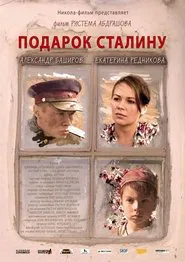 The Gift to Stalin movie poster