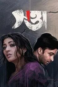 Swatta movie poster