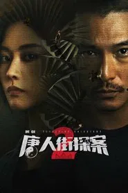 Detective Chinatown 2 tv show poster
