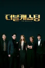 Poster da série 더블 캐스팅