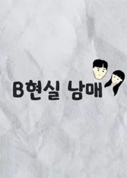 BReal Bro&Sis tv show poster
