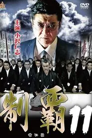 Conquest 11 movie poster