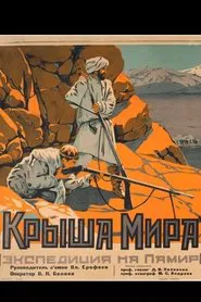 Roof of the World movie poster