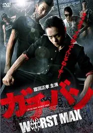 GACHI-BAN: WORST MAX movie poster