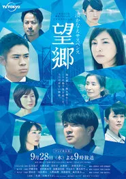 Bōkyō movie poster