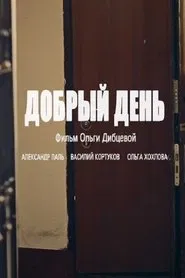 Good Day movie poster