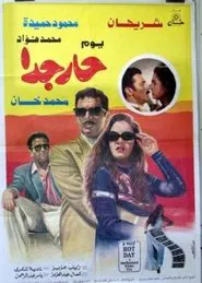 Poster do filme Very Hot Day