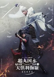 Poster do filme Touken Ranbu: The Musical Tsurumaru Kuninaga Ookurikara Souki Shutsujin -Shunpu Touri no Sakazuki-