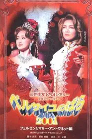 The Rose of Versailles 2001: Fersen and Marie Antoinette movie poster