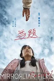 Mudai movie poster