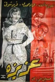 Aziza movie poster