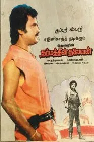 Dharmathin Thalaivan movie poster