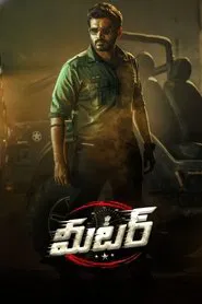 Meter movie poster
