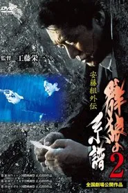 Poster do filme Ando Gumi Gaiden Genealogy of the Group Wolf 2