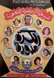 The ball is round movie poster