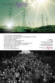 Legend of Miryang 1 movie poster