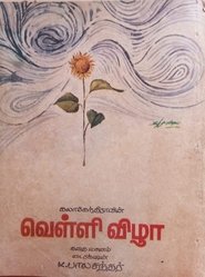 Velli Vizha movie poster