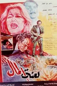 Curse of Money movie poster