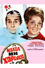 Poster do filme Ησαΐα, μη Χορεύεις