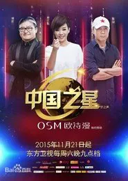 China Star tv show poster