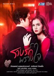 Rang Rak Prang Jai tv show poster