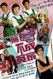 Let's Face It tv show poster