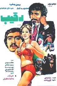 Poster do filme Raghib