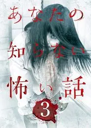 Poster do filme Scary Stories You Don't Know 3