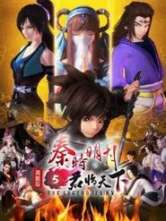 The Legend of Qin Ⅴ 高能版 tv show poster