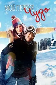 My First Miracle movie poster
