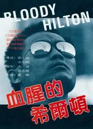 Bloody Hilton movie poster