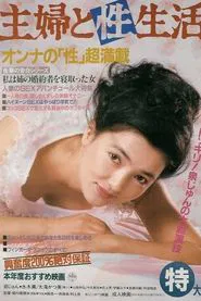 Shufu to Sei-seikatsu movie poster
